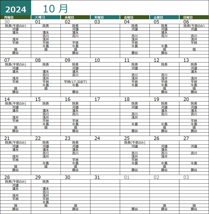 202410勤務医スケジュール