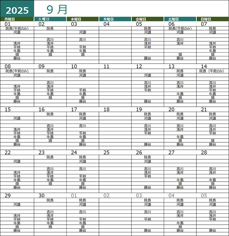 202509勤務医スケジュール