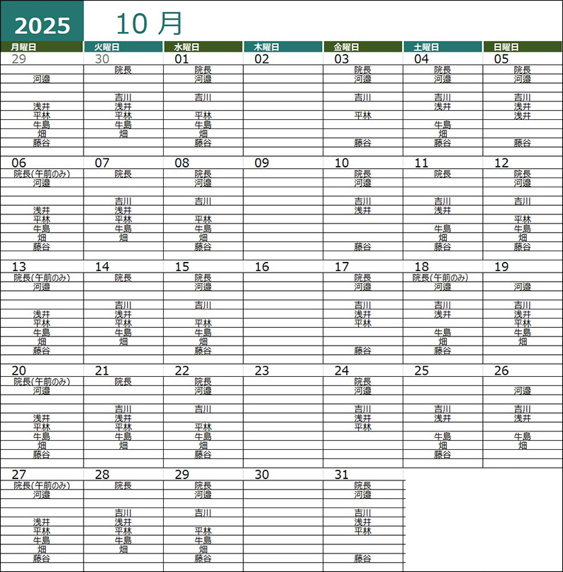 202510勤務医スケジュール